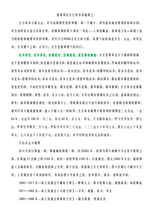 慧东易经玄空风水基础课之一