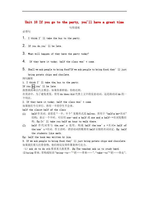 八年级英语上册 Unit 10 If you go to the party, youll hav