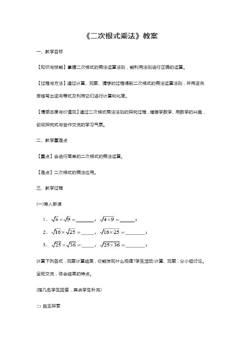 二次根式的乘除 初中八年级下册数学教案教学设计课后反思 人教版