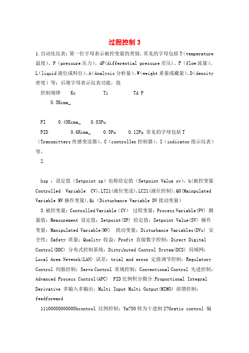 过程控制3 