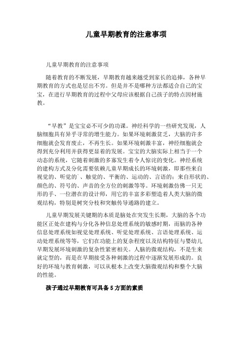 儿童早期教育的注意事项