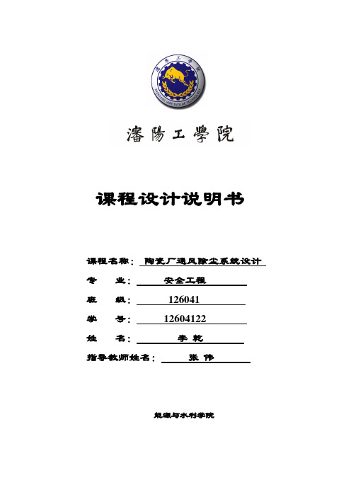 工业通风课程设计