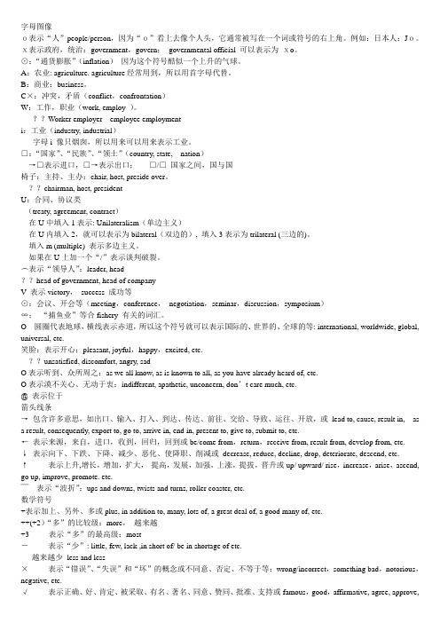 口译符号