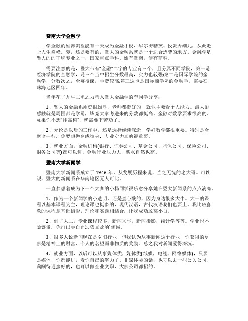 暨大最好的专业