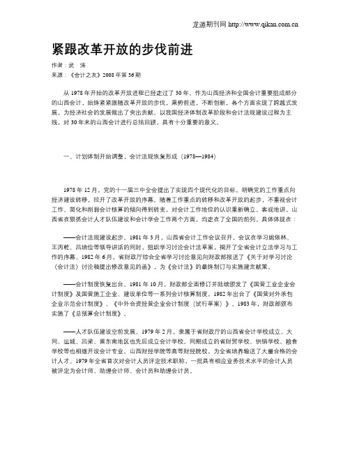 紧跟改革开放的步伐前进