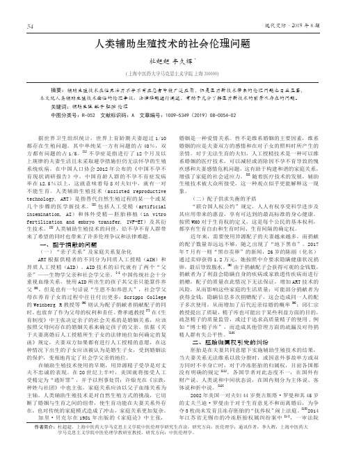 人类辅助生殖技术的社会伦理问题