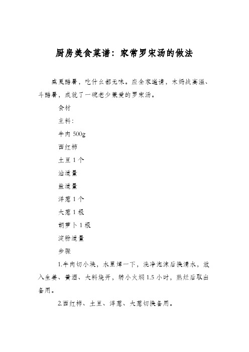 厨房美食菜谱：家常罗宋汤的做法