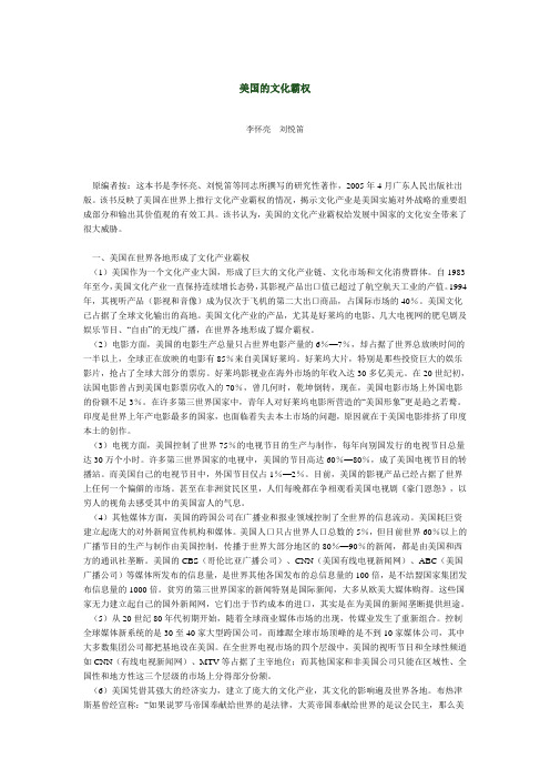文化霸权