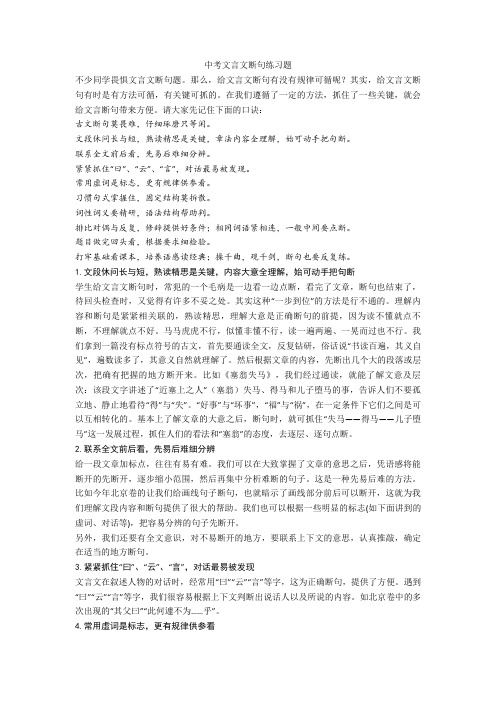 最新中考文言文断句练习题+文言文练习题