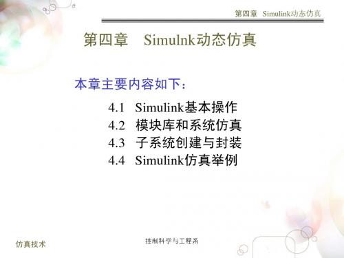 Simulink仿真教程