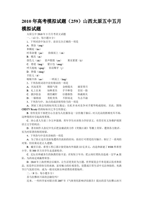 2010年高考模拟试题山西太原五中五月模拟试题