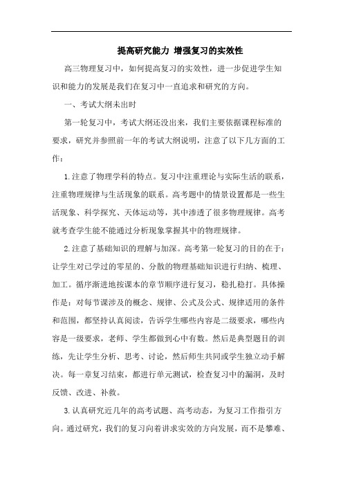 提高研究能力 增强复习的实效性
