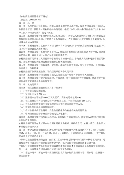 农村商业银行管理暂行规定