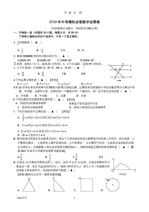 2019年杭州中考模拟试卷数学卷.pptx