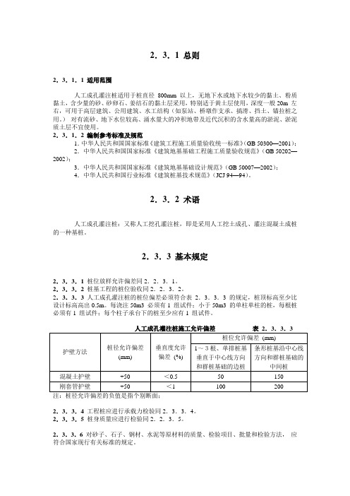 人工成孔灌注桩施工工艺标准