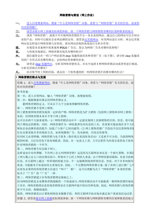 网络营销与策划(网上作业)