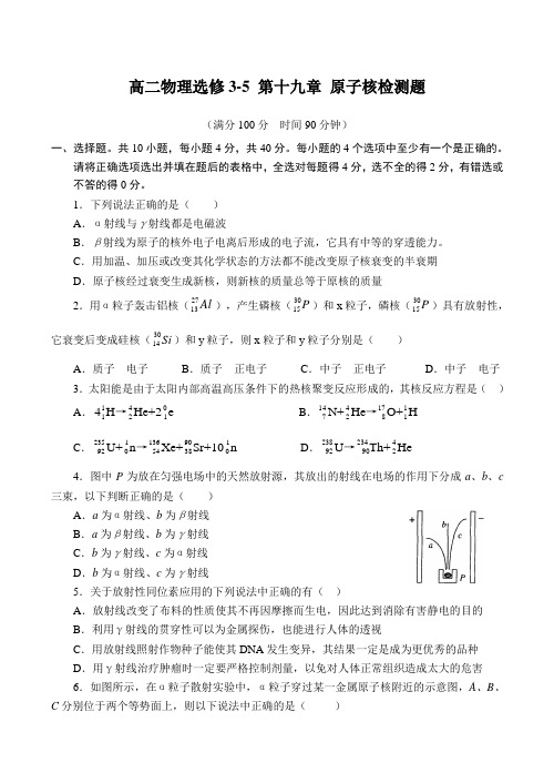 高二物理选修3-5 第十九章 原子核检测题