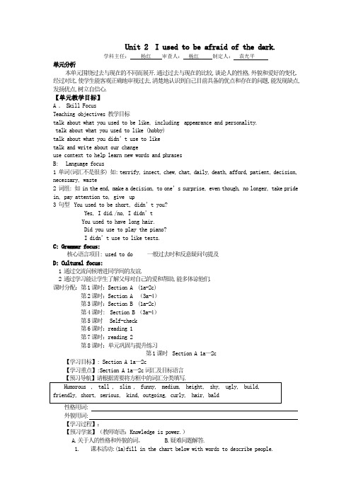 人教新目标版九年级全册Unit2Iusedtobeafraidofthedark.全单元导学案新目标-人教新目标版九年级全册