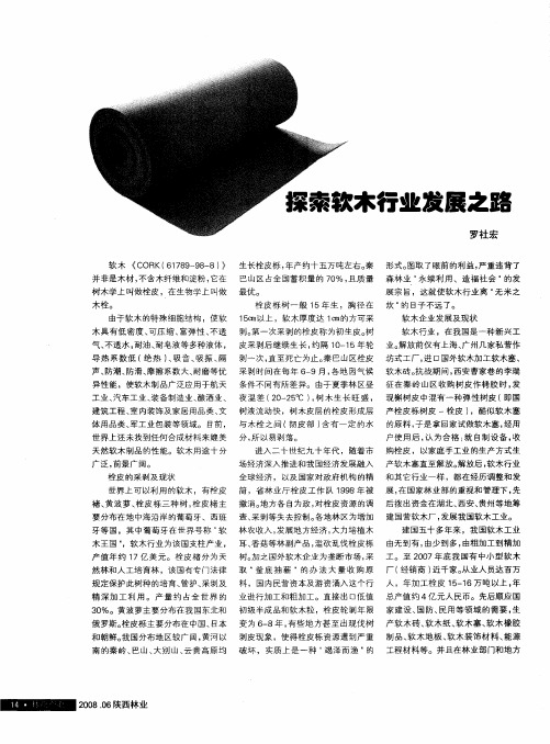 探索软木行业发展之路