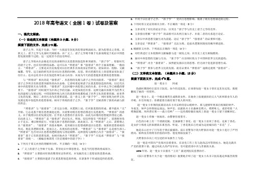 (完整版)2018年高考语文(全国1卷)试卷及答案,推荐文档