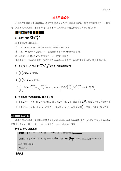 人教A版高中数学必修5第三章 不等式3.4 基本不等式导学案(1)