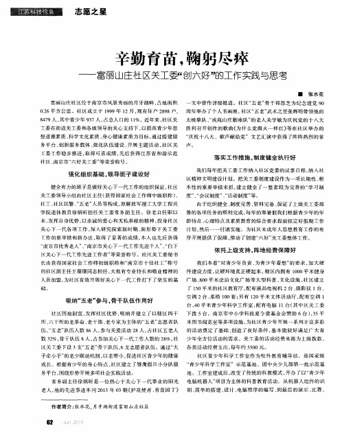 辛勤育苗,鞠躬尽瘁——富丽山庄社区关工委“创六好”的工作实践与思考