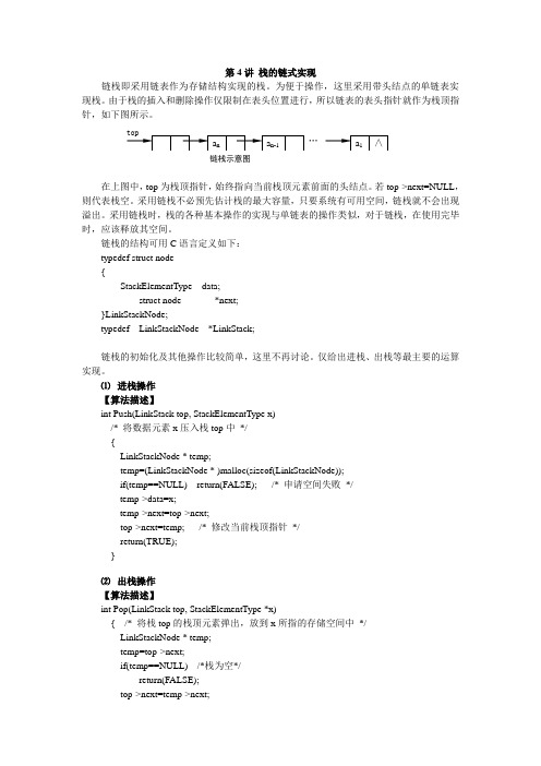 栈的链式实现