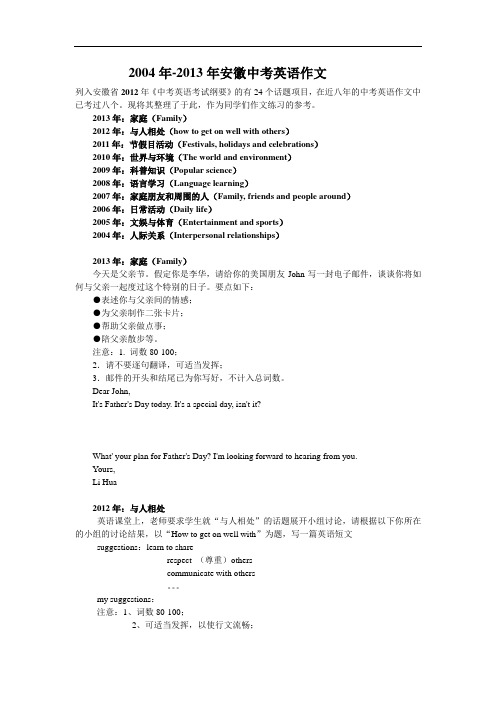 2004-2013安徽中考英语写作试题