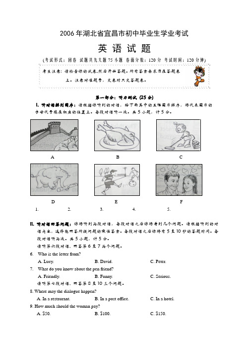 2006宜昌英语中考试题