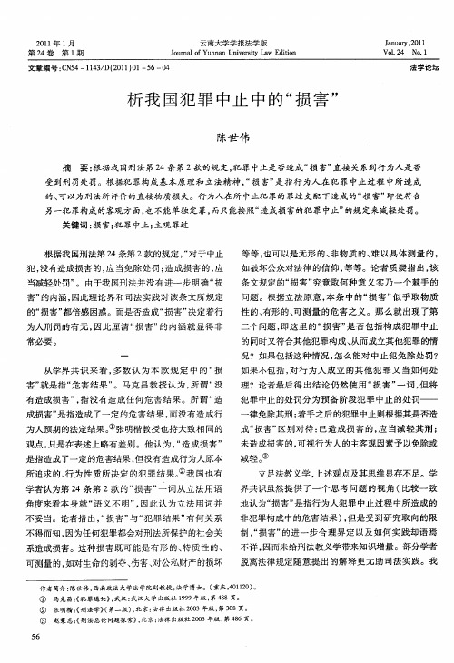 析我国犯罪中止中的“损害”