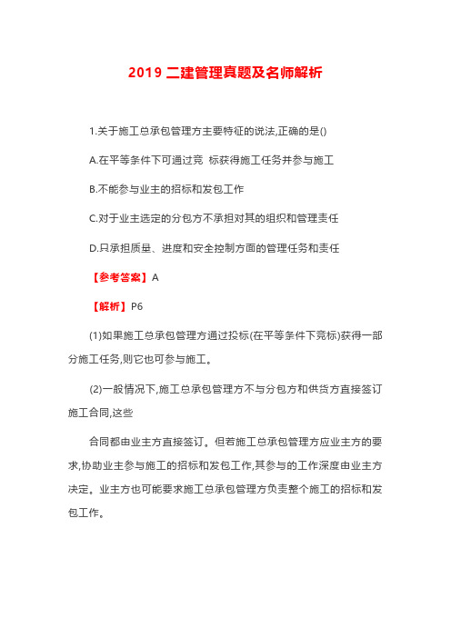 2019二建《管理》真题及解析