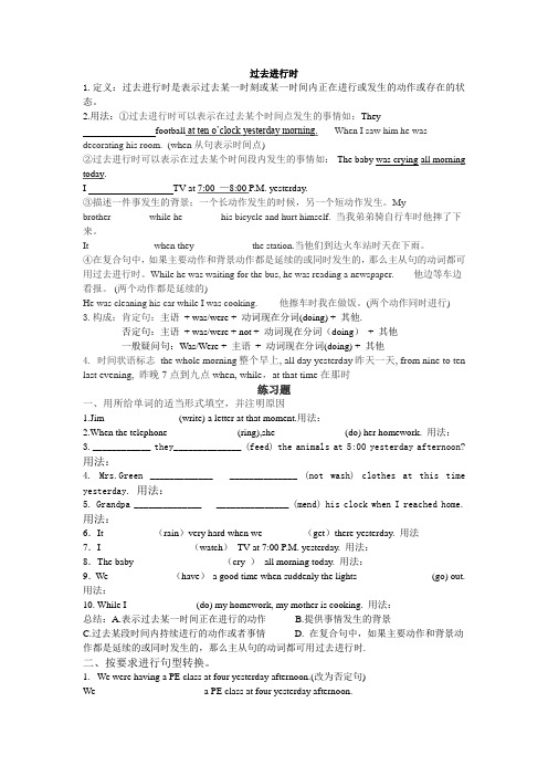 过去进行时讲解及练习