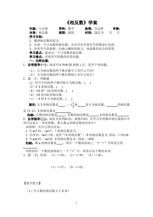 相反数学案