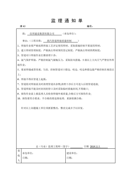 监理通知单焊接