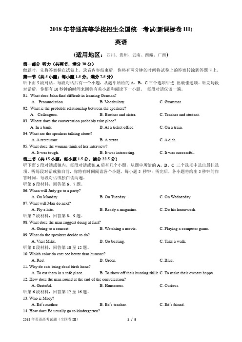 2018年高考英语试题(全国卷III)word+答案