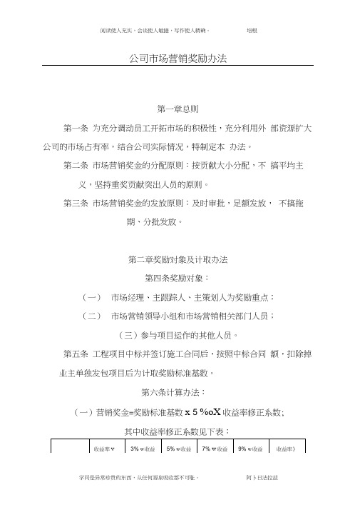 市场营销奖励办法