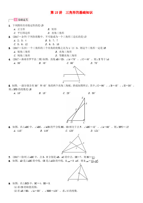 云南省曲靖市师宗县2018届中考数学横向复习 第四单元 图形的初步认识与三角形 第15讲 三角形的基础知识考点
