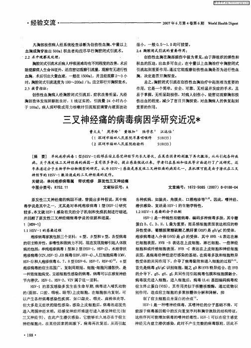 三叉神经痛的病毒病因学研究近况
