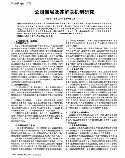 公司僵局及其解决机制研究