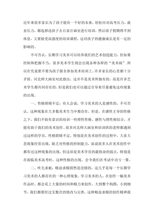 美术生会出现哪些心理问题