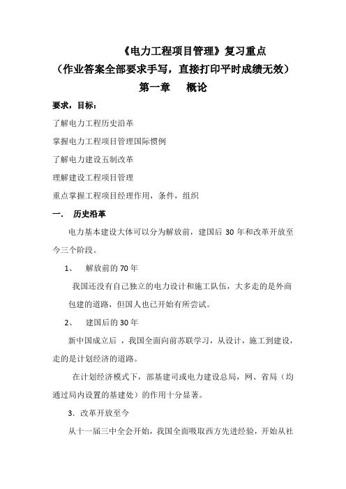电力工程项目管理复习及考试材料