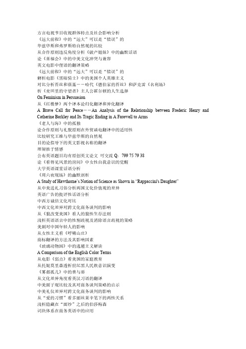 【VIP专享】(全英文论文)《白鲸》中亚哈船长的人物形象解读