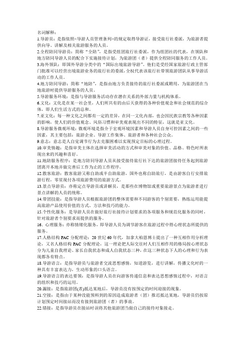 导游名字解释