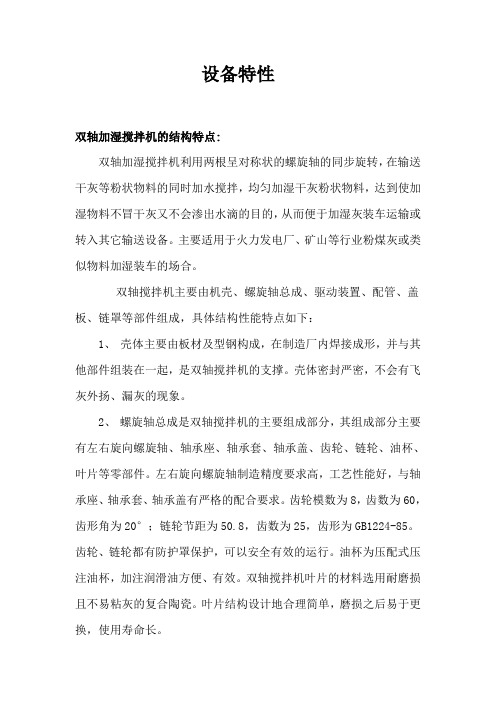 设备的特性