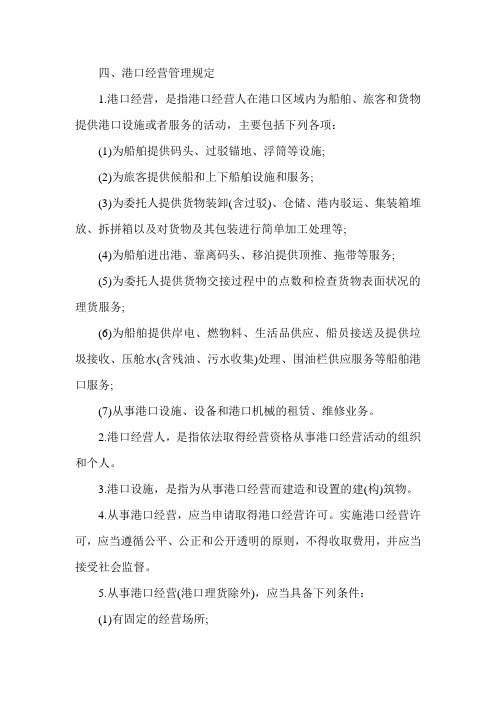 2012年经济师考试《中级水路运输》辅导：第七章(3)