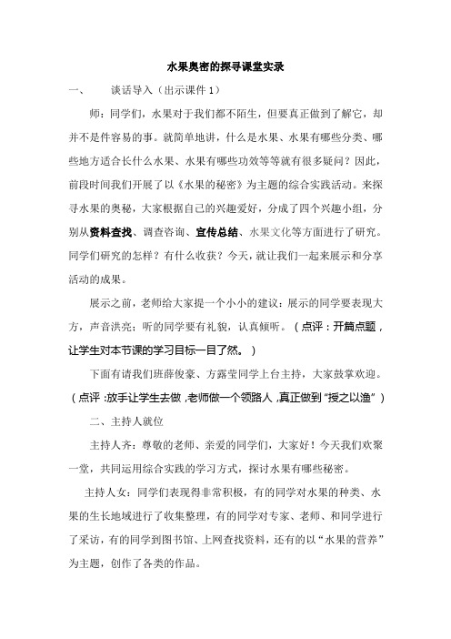水果的秘密课堂实录