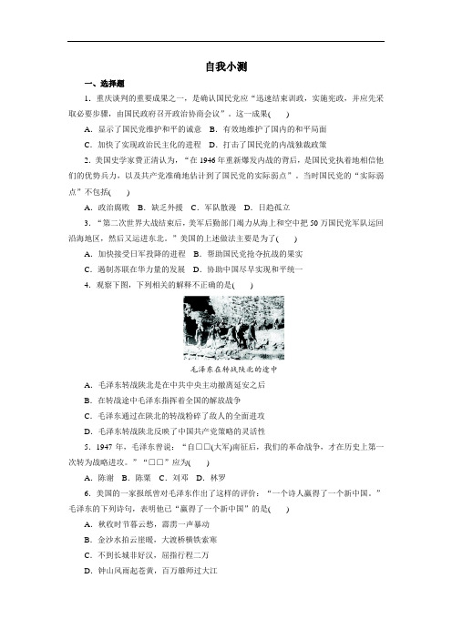 高一历史必修1自我小测：第17课 解放战争 含解析 精品