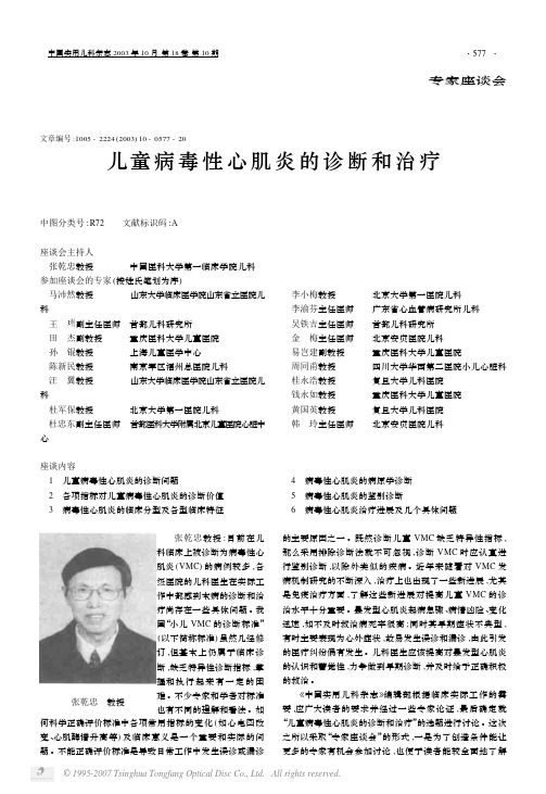 儿童病毒性心肌炎的诊断和治疗