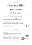 《NLP圣经》第1部