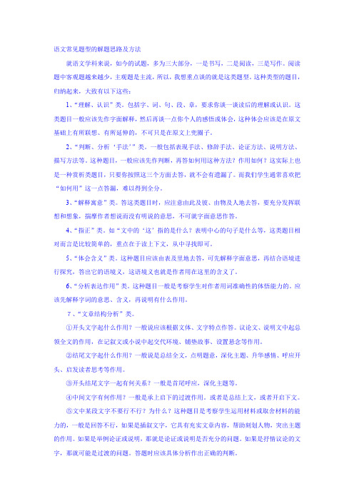 语文常见题型的解题思路及方法-初二语文